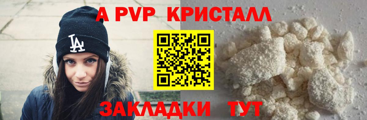 APVP Crystall  A PVP Crystall  A PVP  Вход с VPN  A PVP VHQ  Феодосия 