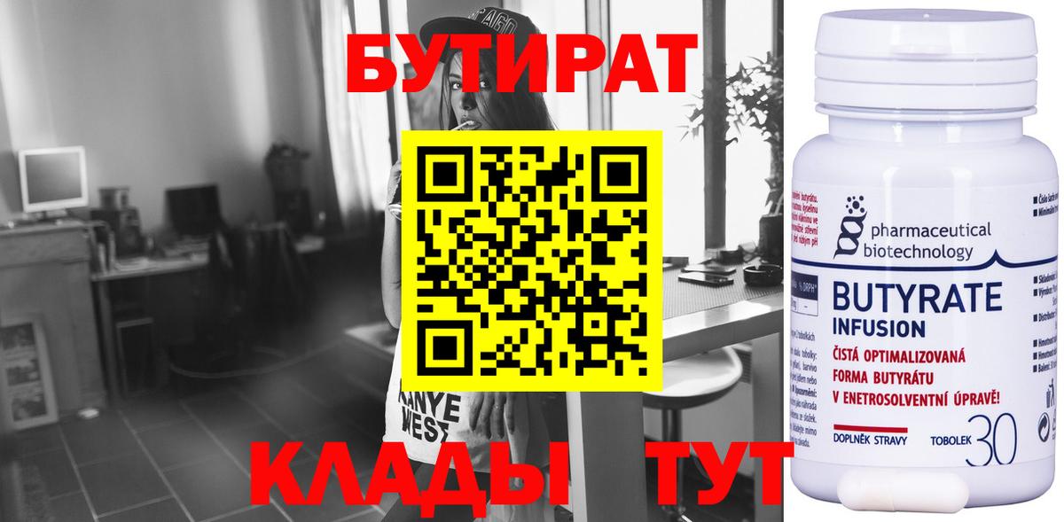 БУТИРАТ бутандиол Феодосия
