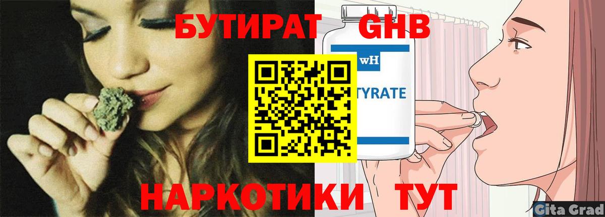 Бутират бутандиол  Вход с VPN  БУТИРАТ  Феодосия 