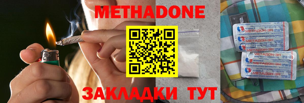 Метадон белоснежный Феодосия