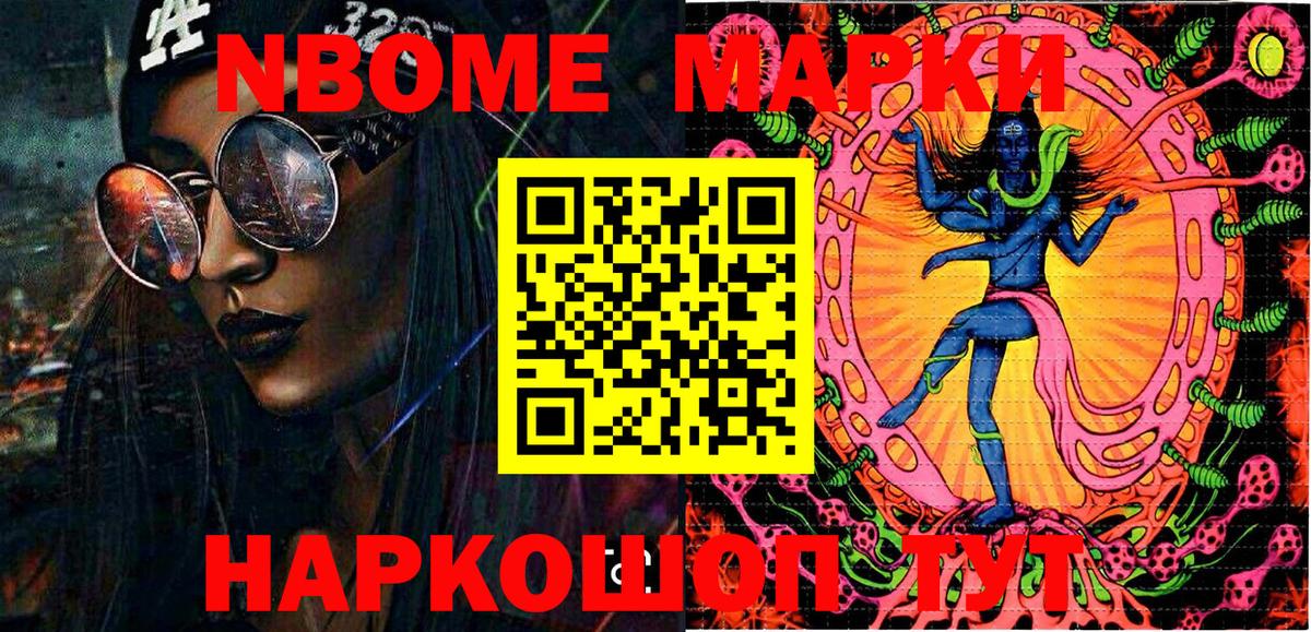Марки 25I-NBOMe 1,5мг Феодосия